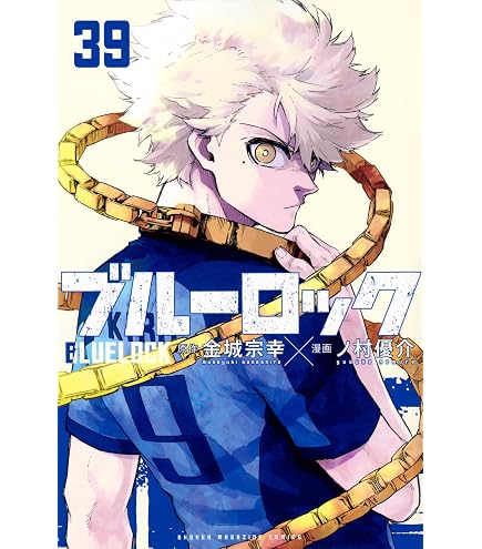 Amazon.co.jp: ブルーロック キャラクターブック 全巻 エゴイスト